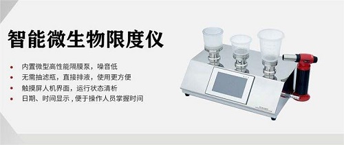 微生物限度檢查儀：從原理到應用，實(shí)驗室高效檢測全指南